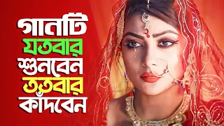 আপনার জীবনের শ্রেষ্ঠ কষ্টের গান একা শুনুন Bangla Sad Song 2023 Viral Santo Official Song